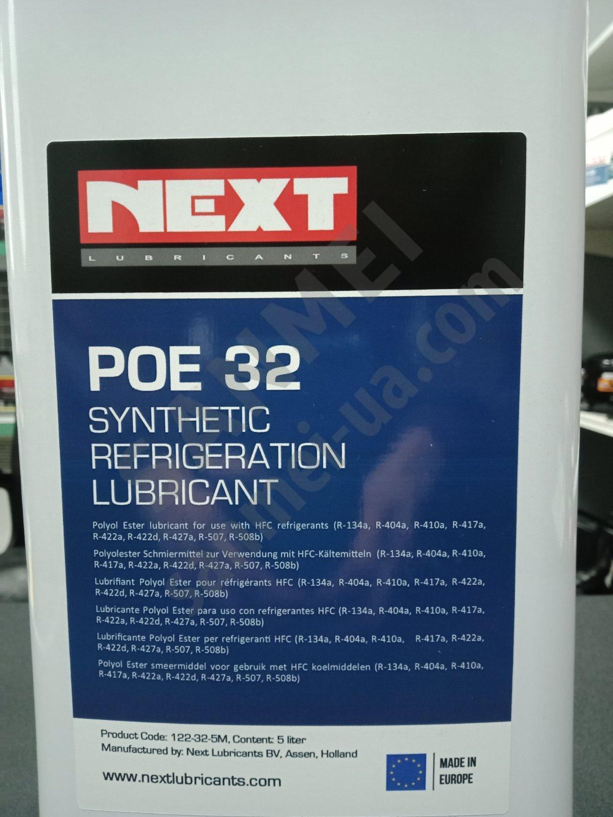 Олива холодильна POE 32 NEXT, Нідерланди
