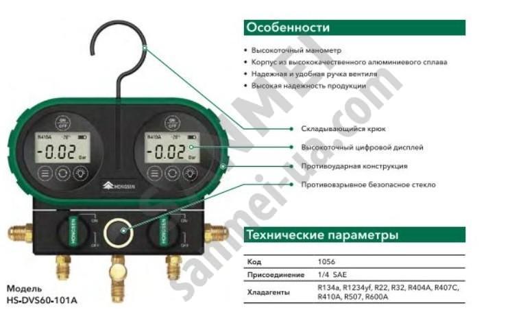 Манометричний цифровий колектор HONGSEN HS-DVS60-101A (R134a, 1234yf, 404A, 410A, 600A та ін.)