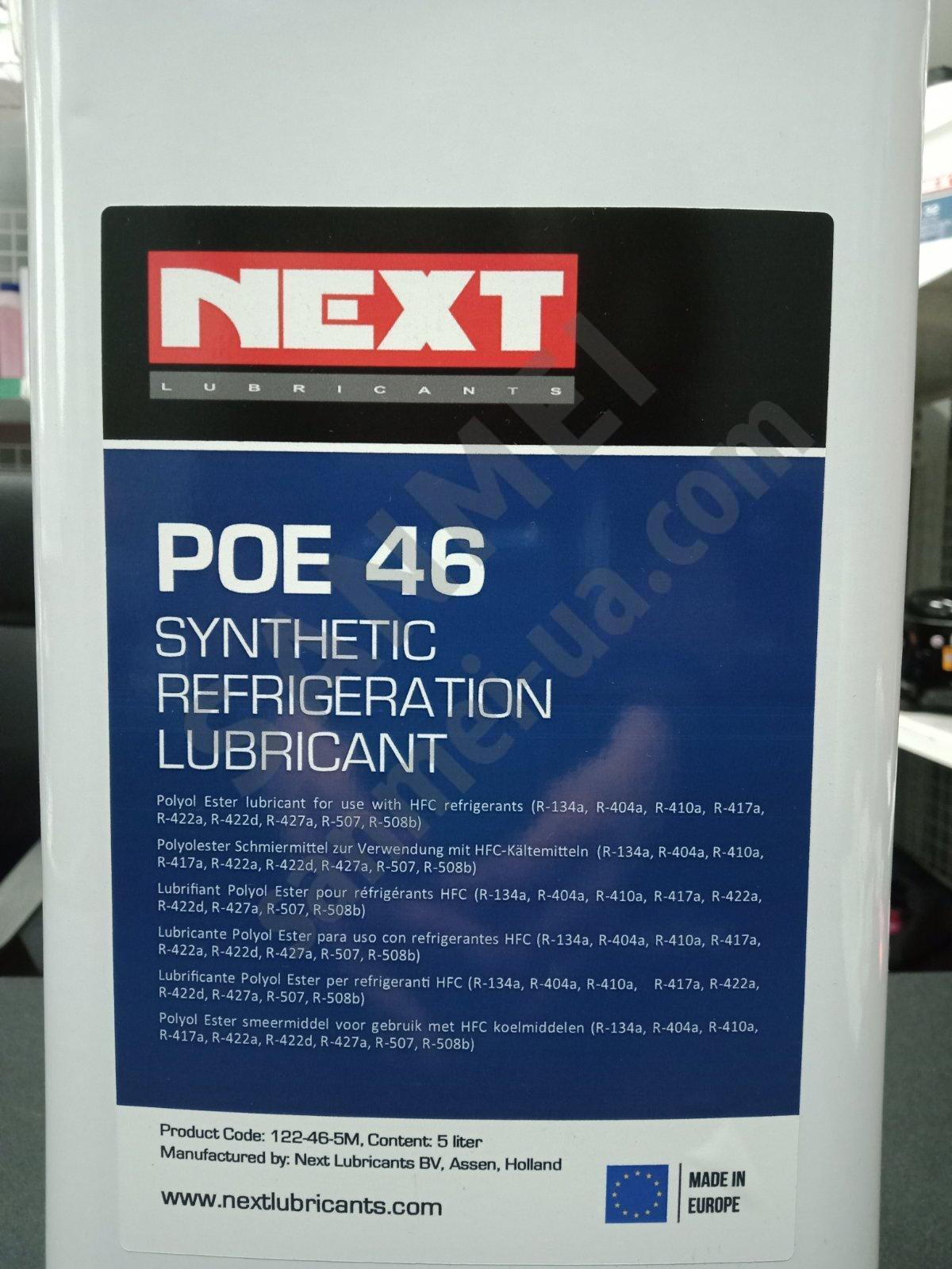 Масло холодильное POE 46, NEXT, Нидерланды 5л