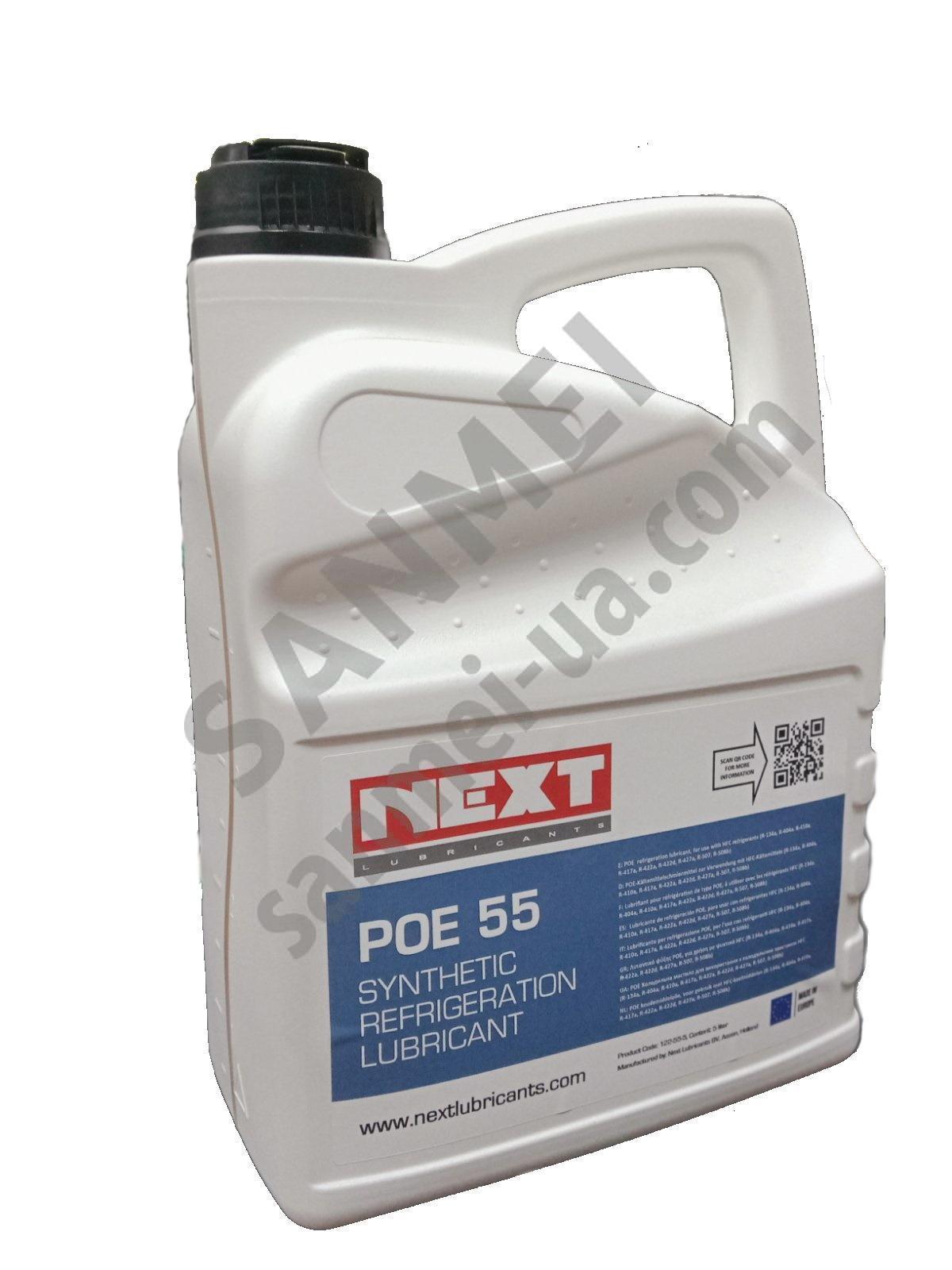 Олива холодильна POE 55 NEXT, Нідерланди