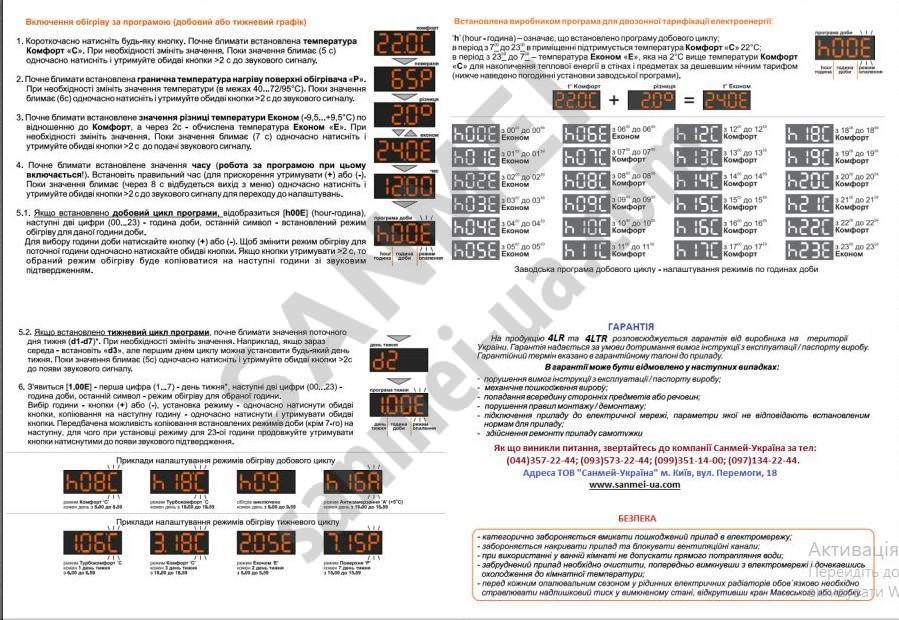 Термоконтролер з програматором