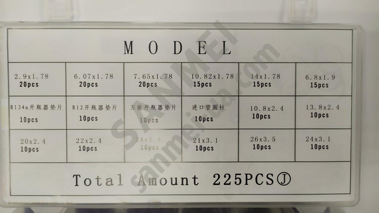 Набор прокладок и уплотнительных, фиолетовых колец, 225шт